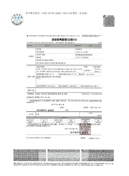 공장등록증